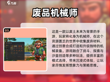 2025最受欢迎 🔥机械师游戏排行榜前十🔥免费玩！截图6