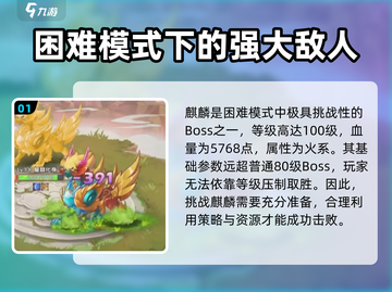 西普大陆手游🔥麒麟困难打法攻略✨截图2