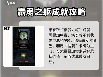 月圆之夜💡羸弱之躯成就通关攻略来啦！截图2