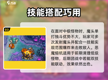 🔥王国保卫战5恶魔熔炉通关秘籍！💥截图4