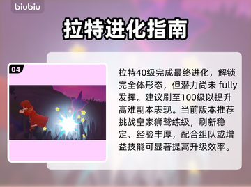 洛克王国：拉特进化神操作🔥截图5