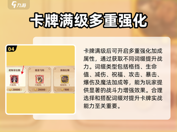 森之国度🔥卡牌等级大揭秘！新手必看💡截图5