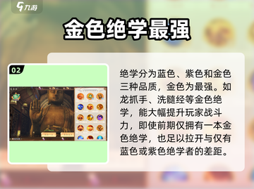 天龙八部2手游绝学系统🔥超强攻略来袭！截图3