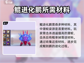 妄想山海鲲究极进化鹏吞噬材料大曝光🔥快来看🎉截图2