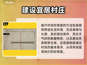 战国王朝😎：快速提升村民好感度秘籍🔥截图3