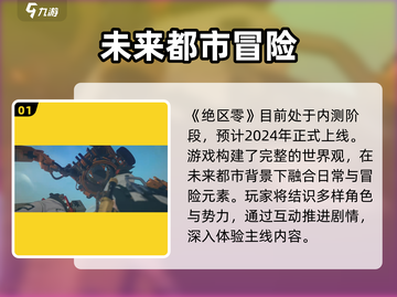 《绝区零》2024上线！🎮你准备好了吗？🔥截图2