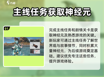 星际战甲手游🔥神经元获取攻略💎截图2