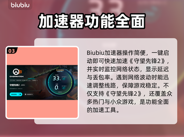 🔥守望先锋2加速器推荐！秒杀卡顿💥🎮截图4