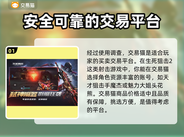 生死狙击2💥变新号？买号平台大起底！截图2