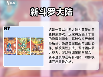 🔥2025斗罗大陆手游TOP榜！🎮必玩神作推荐截图6