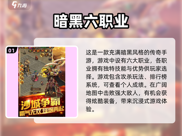 🔥暗黑六职业手游下载✨2025传奇手游排行🔥截图2