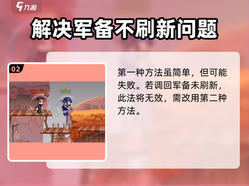 小小枪战2🔥超级军备刷新时间大揭秘！玩游戏必看截图3