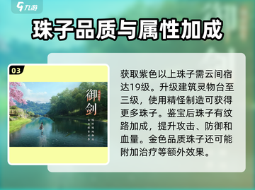 仙剑世界✨鉴宝玩法大揭秘，必看攻略来了！截图4