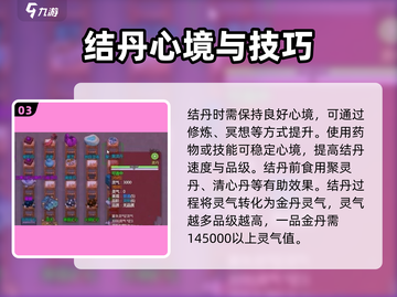 了不起的修仙模拟器⚡结丹秘籍大公开！修仙党必看🔥截图4