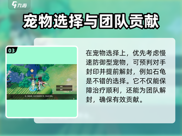 离火之境🔥：百草宠物奶妈最佳选择攻略！截图4
