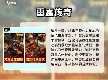 🔥传奇手游推荐！2025最火爆的免费游戏等你来玩💡截图5
