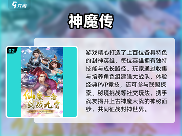 🎮2025必玩神题材游戏推荐！🔥优质榜单速览✨截图3