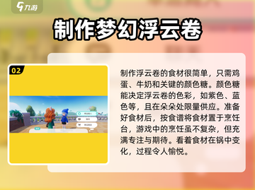 心动小镇🔥超简单浮云卷做法分享！✨截图3