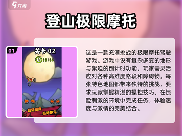 🔥2025必玩🔥登山赛车手游推荐📈截图2