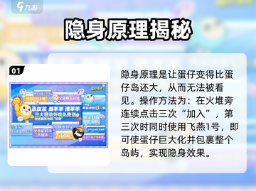 蛋仔派对隐身秘籍大公开！👻截图2