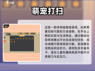 🧹超治愈！2025最火打扫卫生游戏合集🎮截图6