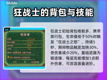 背包乱斗🔥新手必看！角色全介绍来了🎉截图7