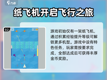 疾风飞行🔥玩法大揭秘，游戏党必看！截图3