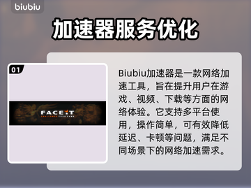 🔥FACEIT加速器推荐！游戏快到飞起🚀截图2