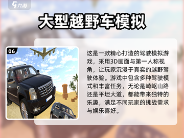 🔥2024必玩越野赛车游戏合集🎉截图7
