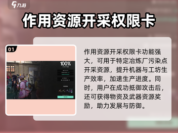 七日世界资源开采权限卡使用指南💥💎截图2