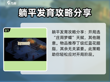《大侠立志传》躺平玩法🔥教你轻松制胜！截图2