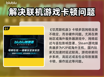 饥荒联机特别卡？❌优化网络轻松解决⚡截图2