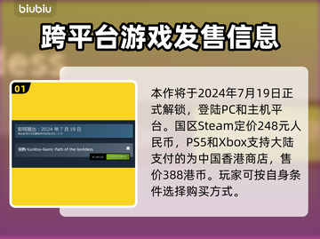 祇女神之路💰正式版发售价格曝光🎉截图2