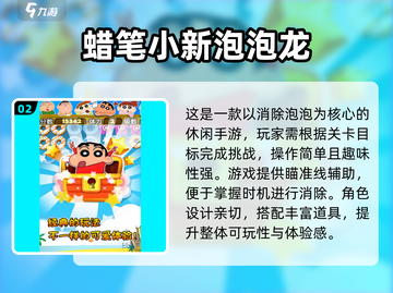 🔥蜡笔小新游戏推荐2025🎮超耐玩休闲TOP榜🎮截图3