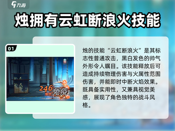 原神：归龙潮云虹断浪火🔥技能全面解析！截图2