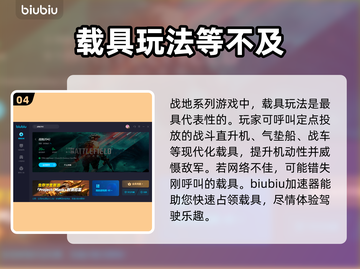 战地2042⚡加速器推荐，下载必看！💥截图5