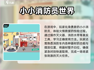 🔥2025最值得玩的消防员手游推荐🎮截图5
