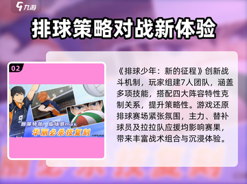 排球少年手游公测时间🔥等你来战！🎮截图3