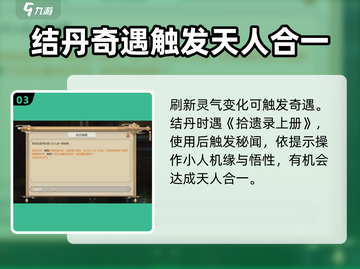 了不起的修仙模拟器💥天人合一触发条件全揭秘！🎉截图4