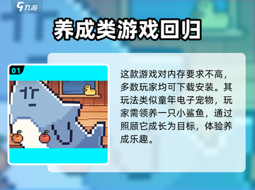 我的小鲨鱼游戏攻略💡带你轻松玩转✨截图2
