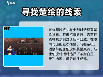侠客风云传：楚绘招募秘籍大公开！🔥截图3