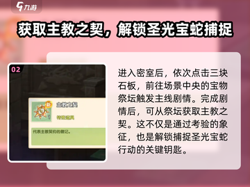西普大陆手游主教之契🔥超全解析来了！✨截图3