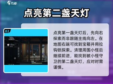 归龙潮天灯位置🔥寻找天灯超简单攻略🎉截图3