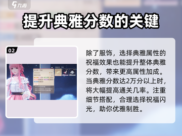 无限暖暖🔥典雅天王通关秘籍🎉截图3