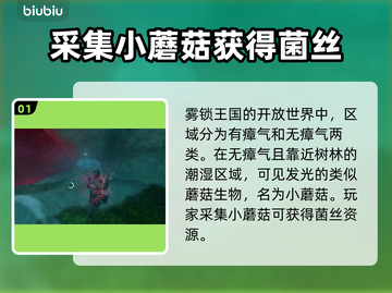 雾锁王国🔥菌丝获取攻略✨玩家必看！截图2