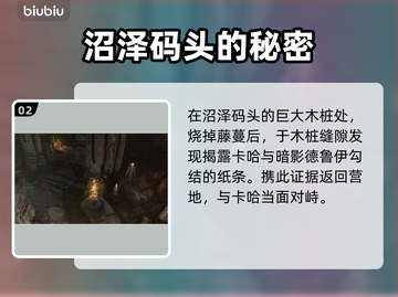博德之门3：调查卡哈任务通关秘籍✨🔥截图3