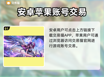 🔥英雄联盟买号必看！这些平台最靠谱💎截图2