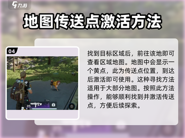 星球重启😎地图传送方法，快速移动秘籍🔥截图5