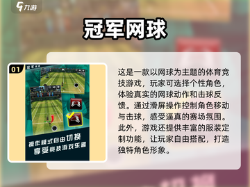 🔥2025年必玩的网球游戏大揭秘🎾截图2