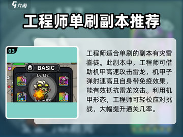 《英勇之地》工程师全解析💥游戏党必看！截图4